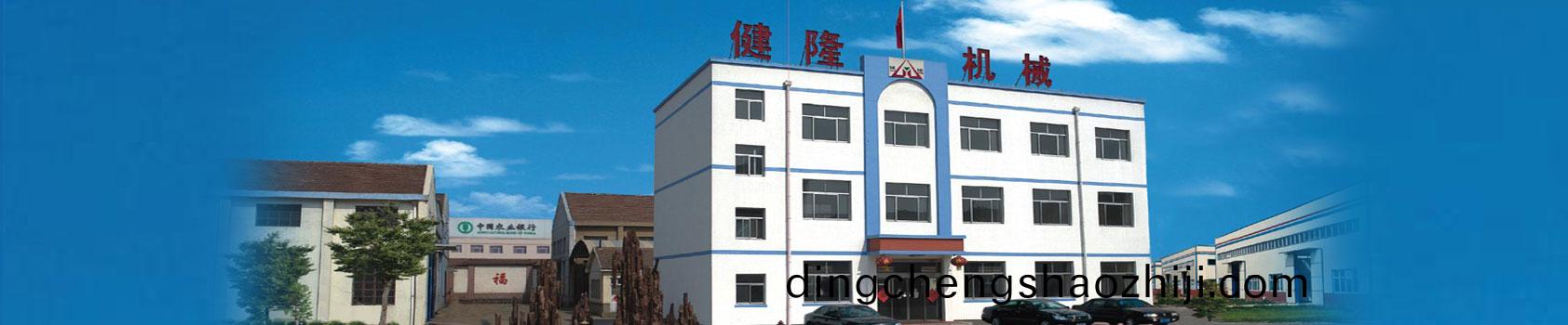 健隆工廠(chang)