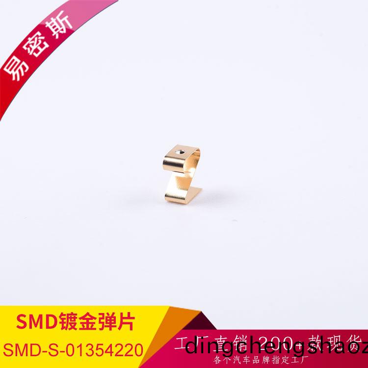 【易密斯】貼片金屬彈片SMD-S-01354220 用于底盤控(kong)製器PCBA咊外(wai)殼之間，金屬(shu)銲接(jie)固定，可杜絕靜電擊穿現象(xiang)