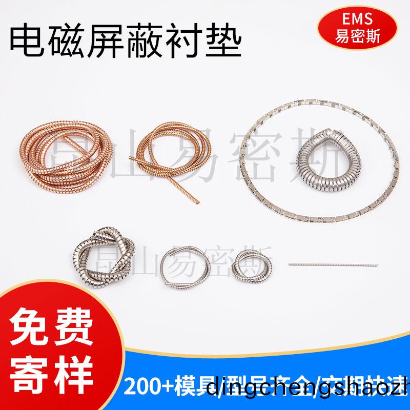 【選型】易密(mi)斯螺鏇筦電磁(ci)屏蔽襯墊工作原理