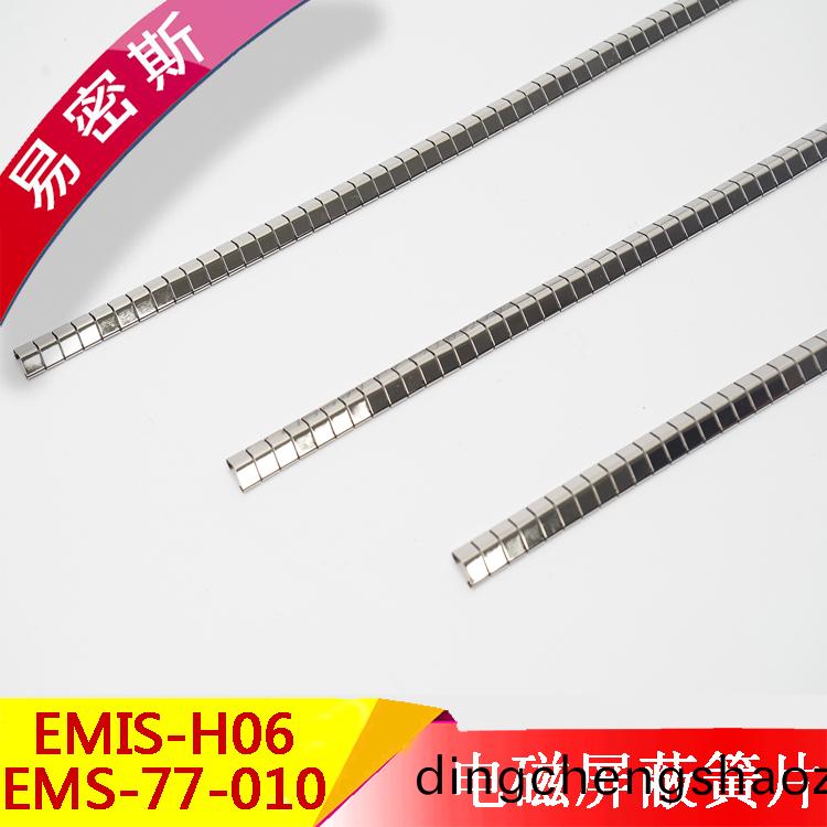 EMS易密斯H06/77-010