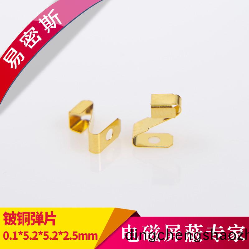 SMD彈(dan)片0.1*5.2*5.2*2.5PCB接地鍍金彈片