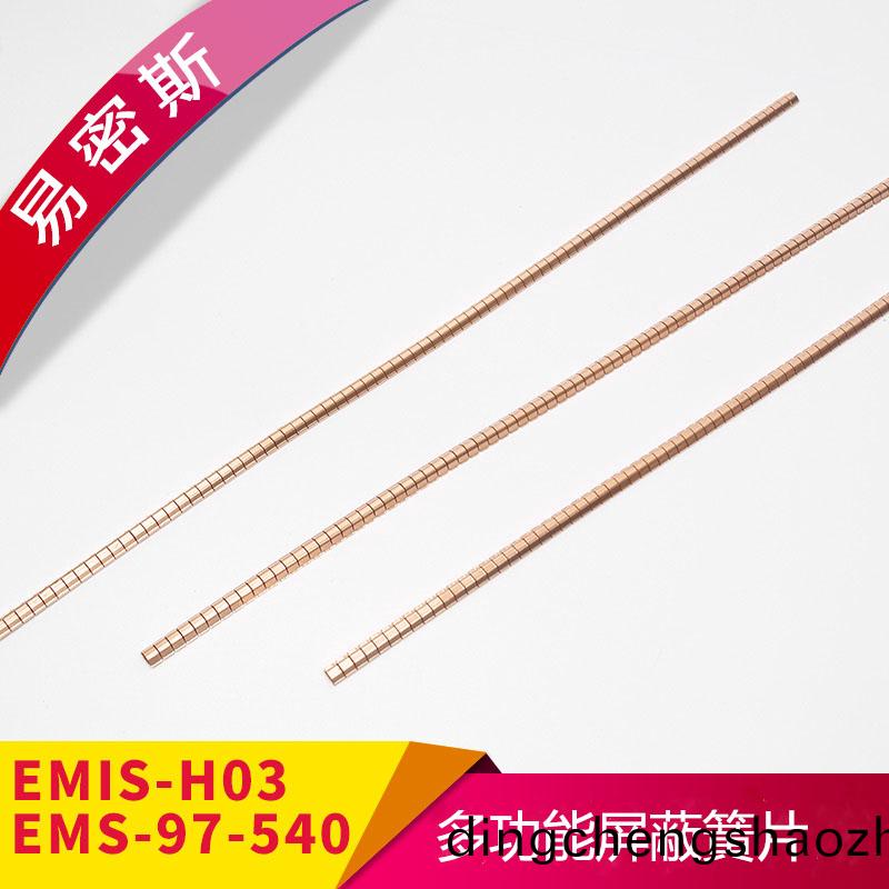屏蔽簧片帶自粘式膠帶-EMS-97-540【易密斯】