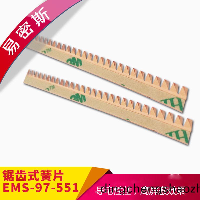 標準粘(zhan)貼式鈹銅簧(huang)片-EMS-97-551【易密斯】