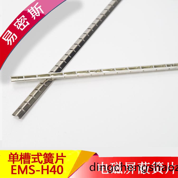易密斯屏蔽簧片EMIS-H40服務器專用EMI彈片