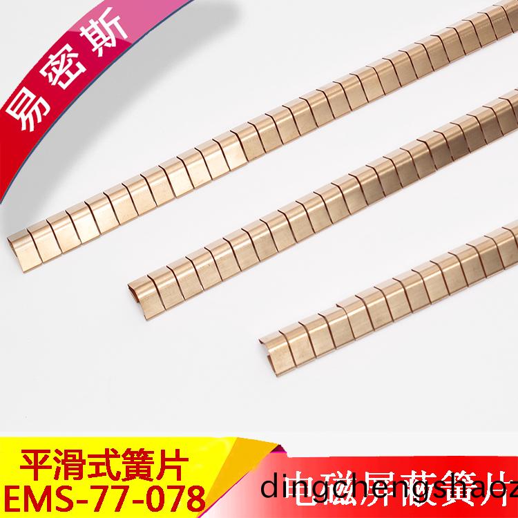 EMS-77-078膠粘(zhan)式指型(xing)鈹銅簧片EMI標準彈片
