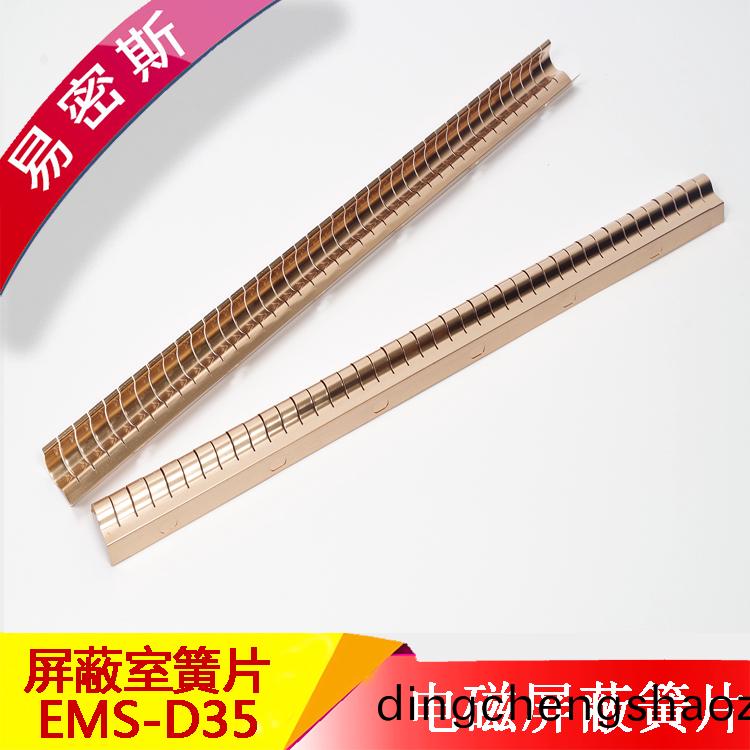 屏(ping)蔽門室金屬簧片(pian)EMS-D35進口原(yuan)材C17200鈹銅簧片