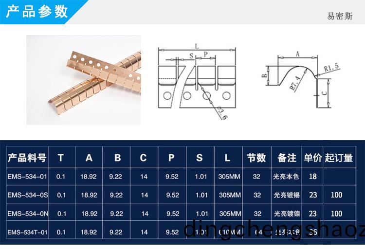 屏蔽門專用簧片EMS-534