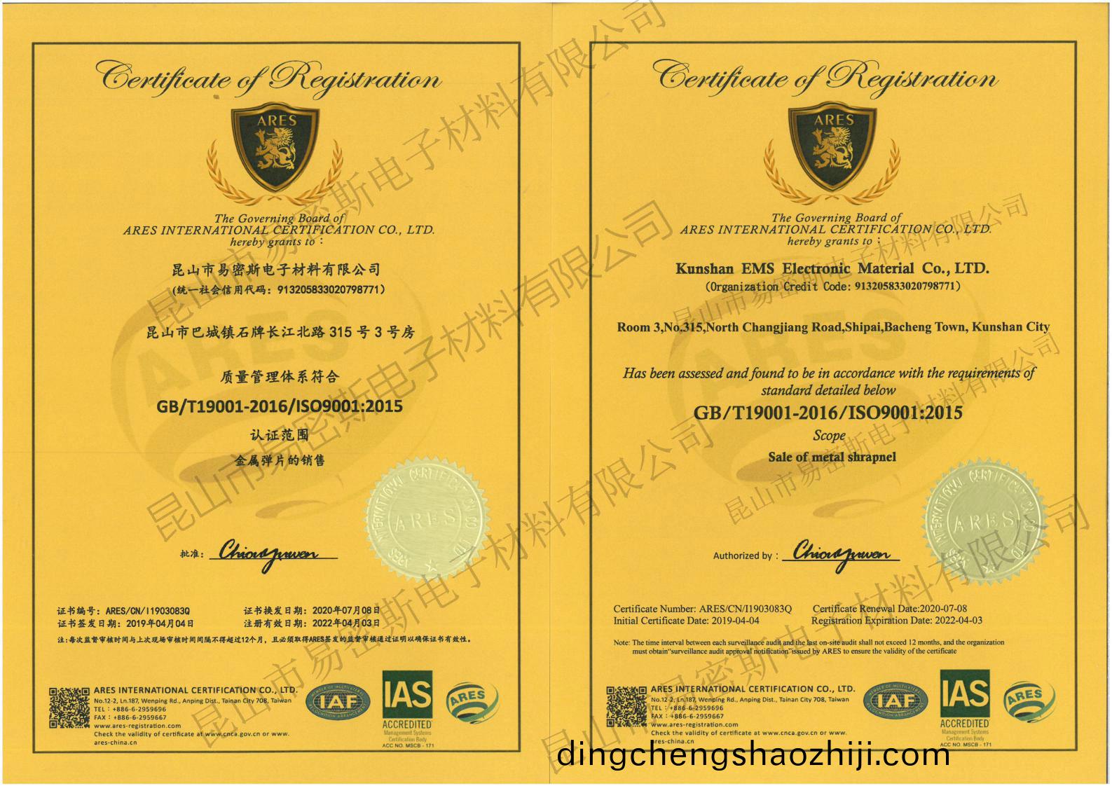 易密斯(si)鈹銅簧片ISO9001證書