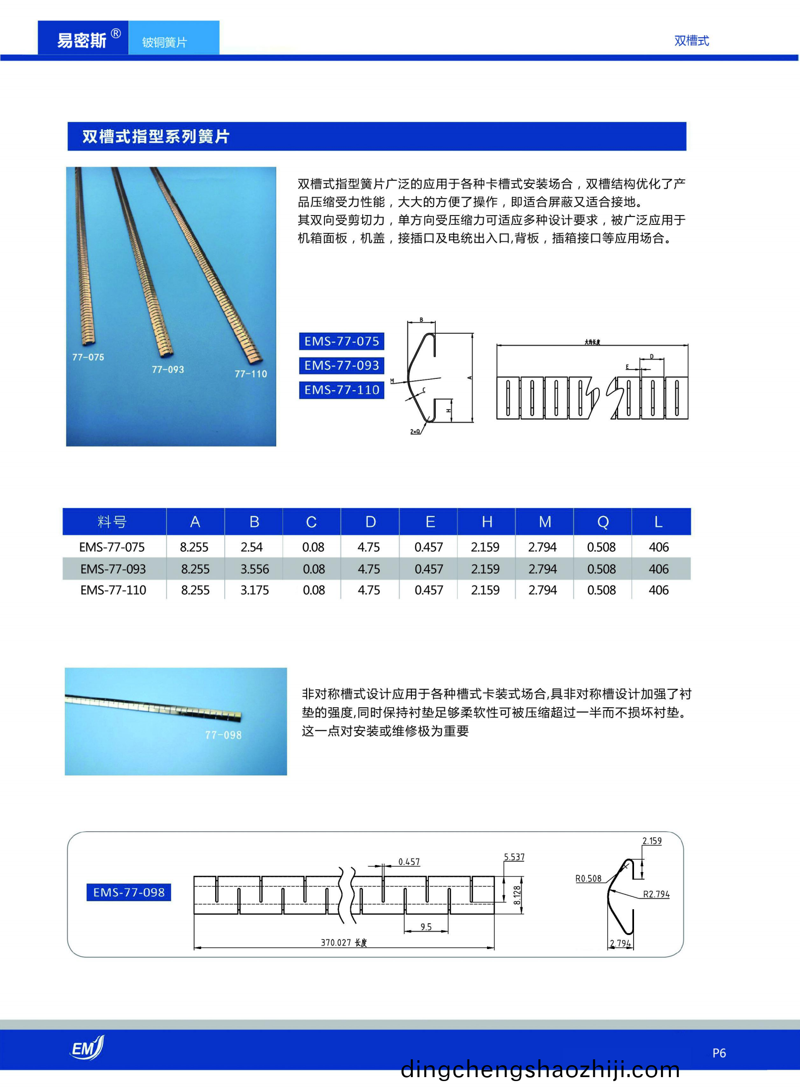 雙(shuang)槽式(shi)指型鈹銅簧片