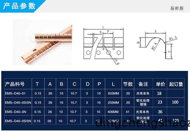 屏蔽門簧片EMS-D40