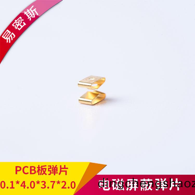SMD鍍金彈片PCB闆接地進口原材0.1*4.0*3.7*2.5