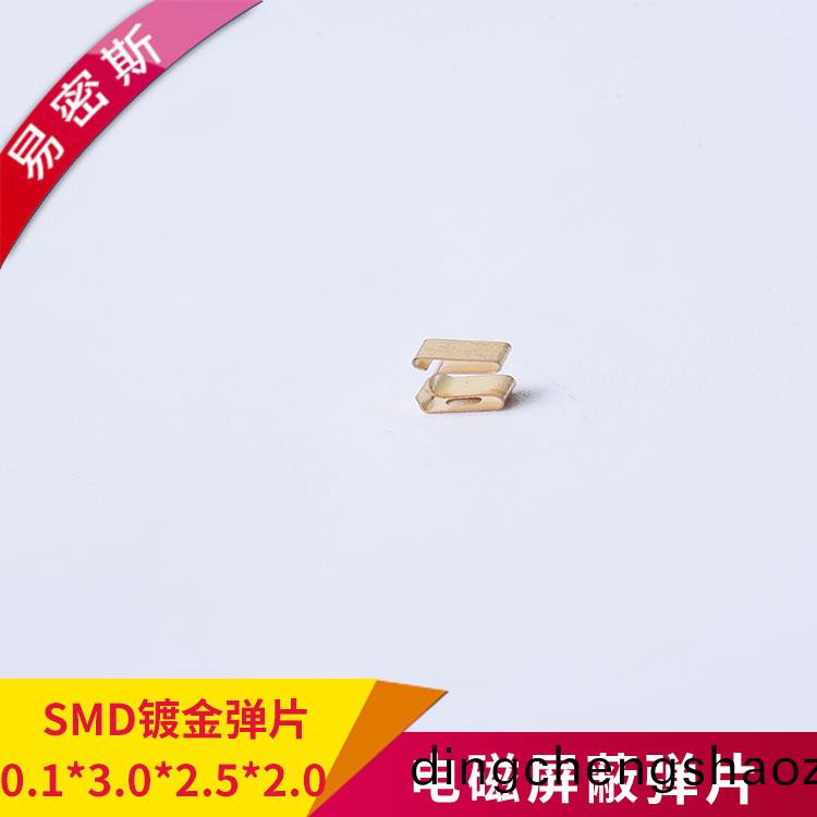 鍍金(jin)SMD彈片免費送樣型號齊全價(jia)格優惠