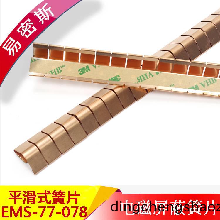 醫院MRI覈磁共振門專用屏蔽簧片(pian)_首選ems_77_078[易密斯]