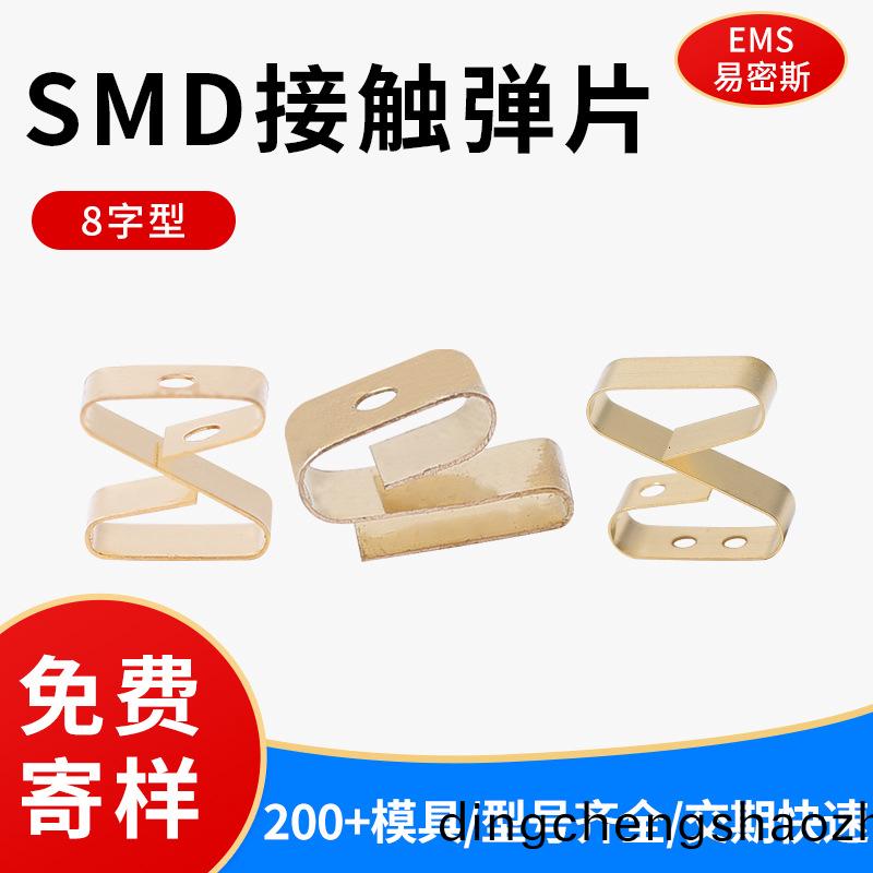 SMD彈片鍍金彈(dan)片PCB闆接地(di)高導電性