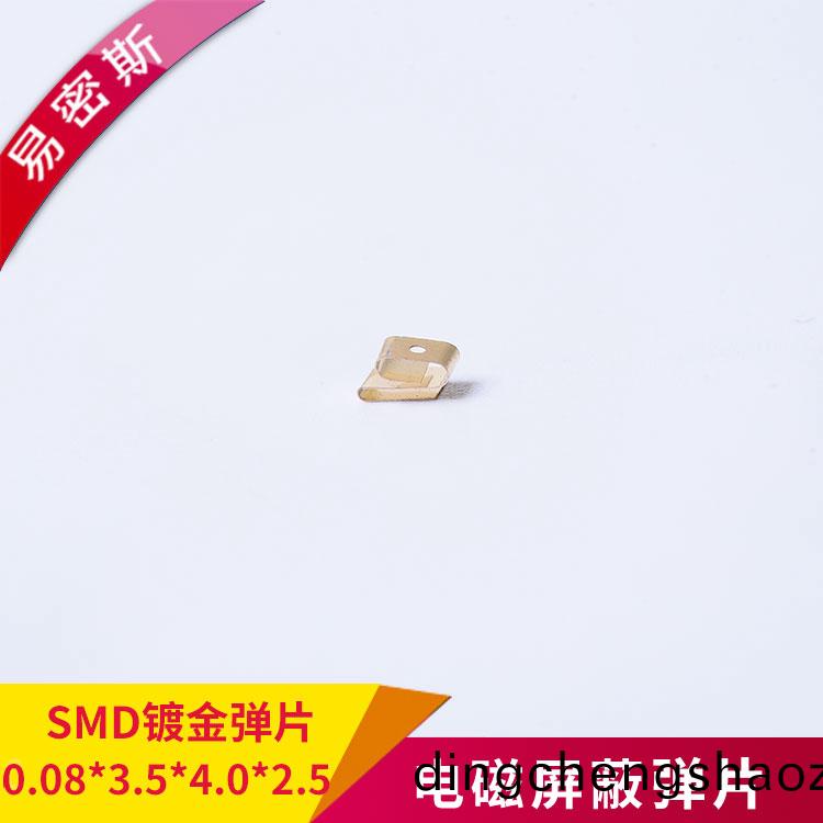 SMD鍍金彈(dan)片PCB闆專用高彈性0.08*3.5*4.0*2.5