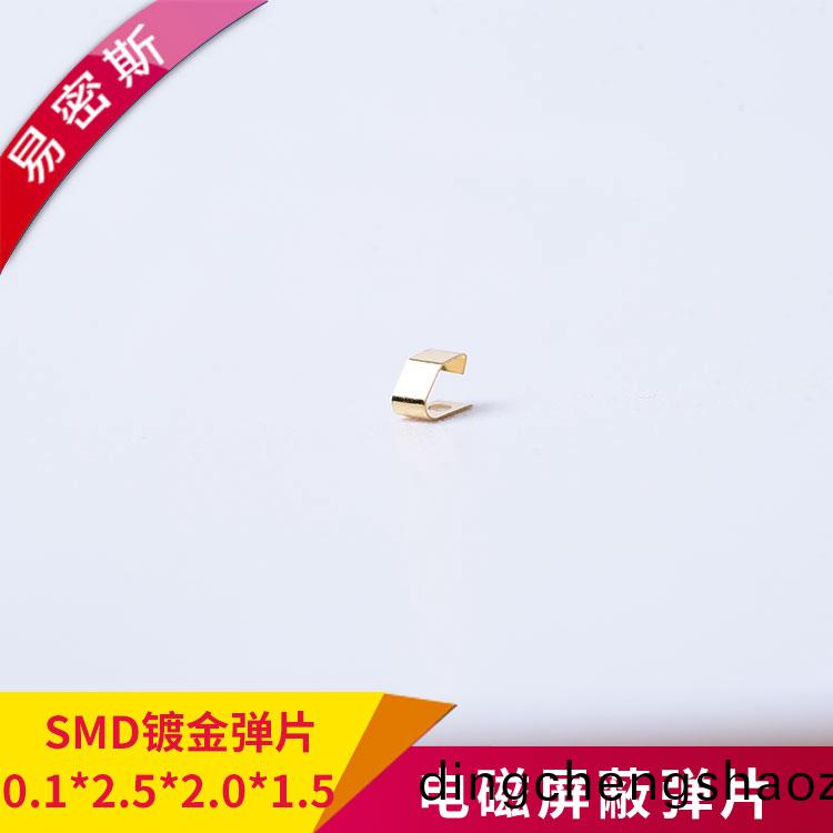 鍍(du)金SMD彈片可壓縮70%十萬次不變形0.1*2.5*2.0*1.5