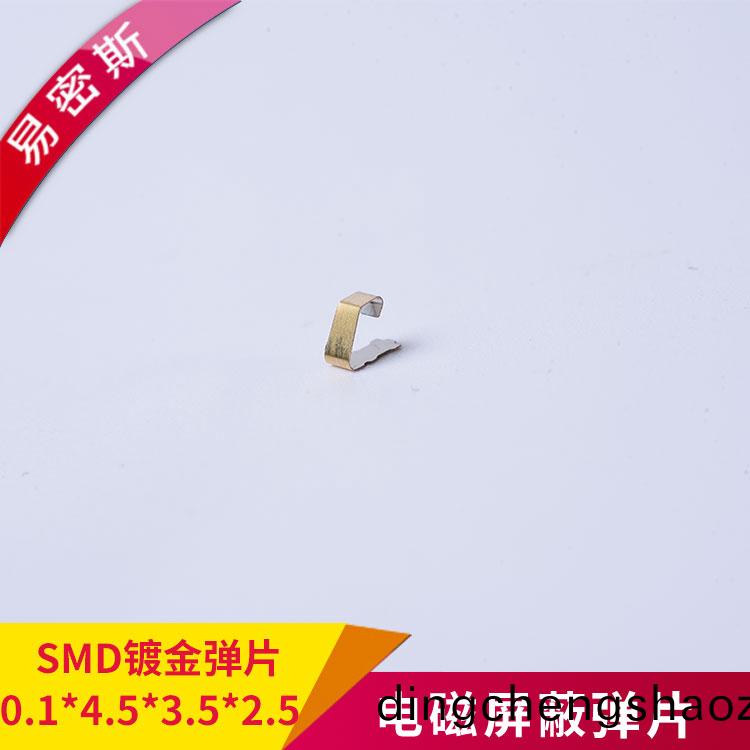 金屬彈片(pian)鍍金SMD導電(dian)彈片PCB闆專用0.1*4.5*3.5*2.5