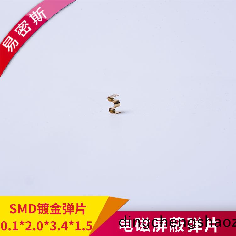 金屬鍍金彈片型號有哪些-0.1*2.0*3.4*1.5[易密斯]