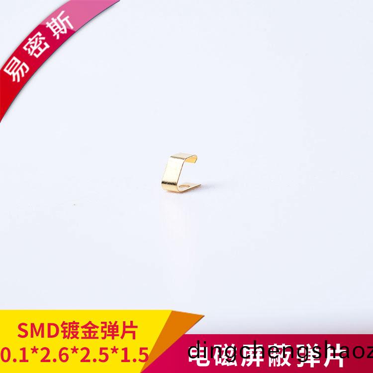SMD彈片型號齊全免糢具費SMD-C-01262515[易密斯]