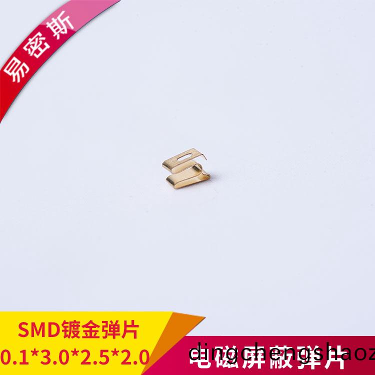pcb彈片鍍金接地精密金屬彈片SMD-C-01302520[易密斯
