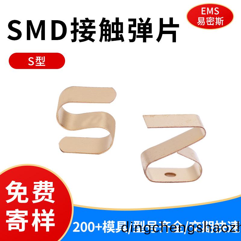 SMD彈片多少錢-品類齊全新能源汽車(che)應用[易(yi)密斯